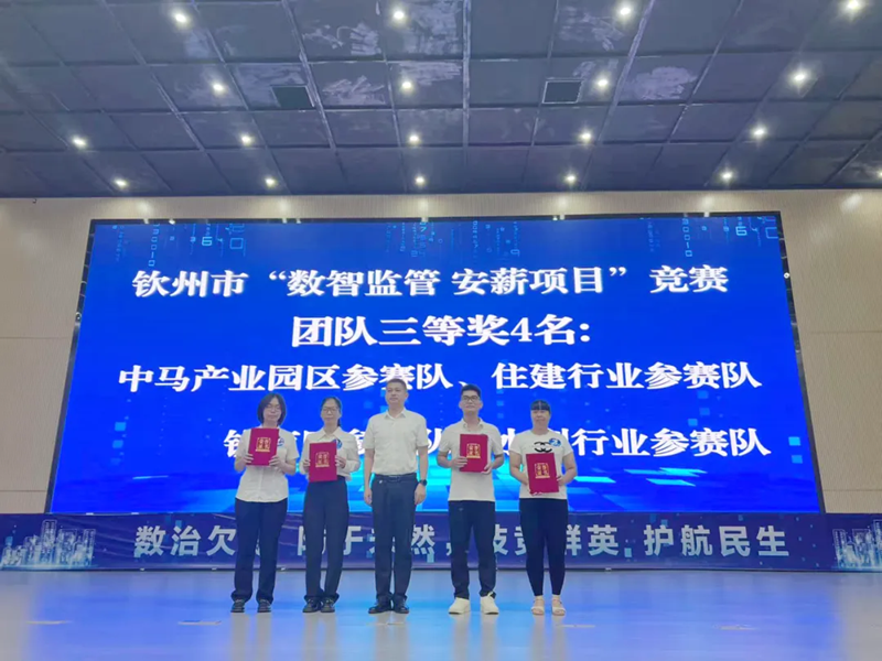 北投建工公司代表欽州市住建行業參加“數智監管 安薪項目”知識競賽獲佳績